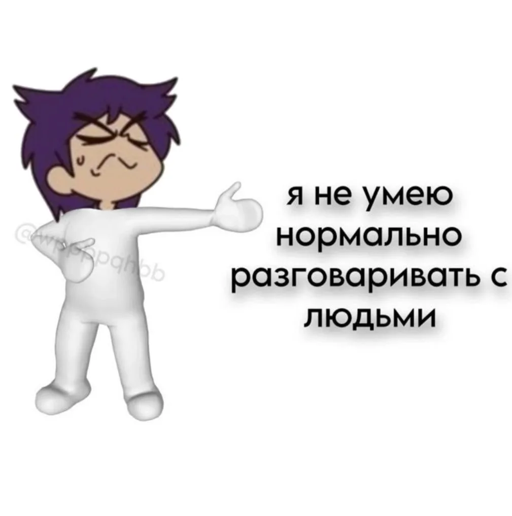 Я тоже