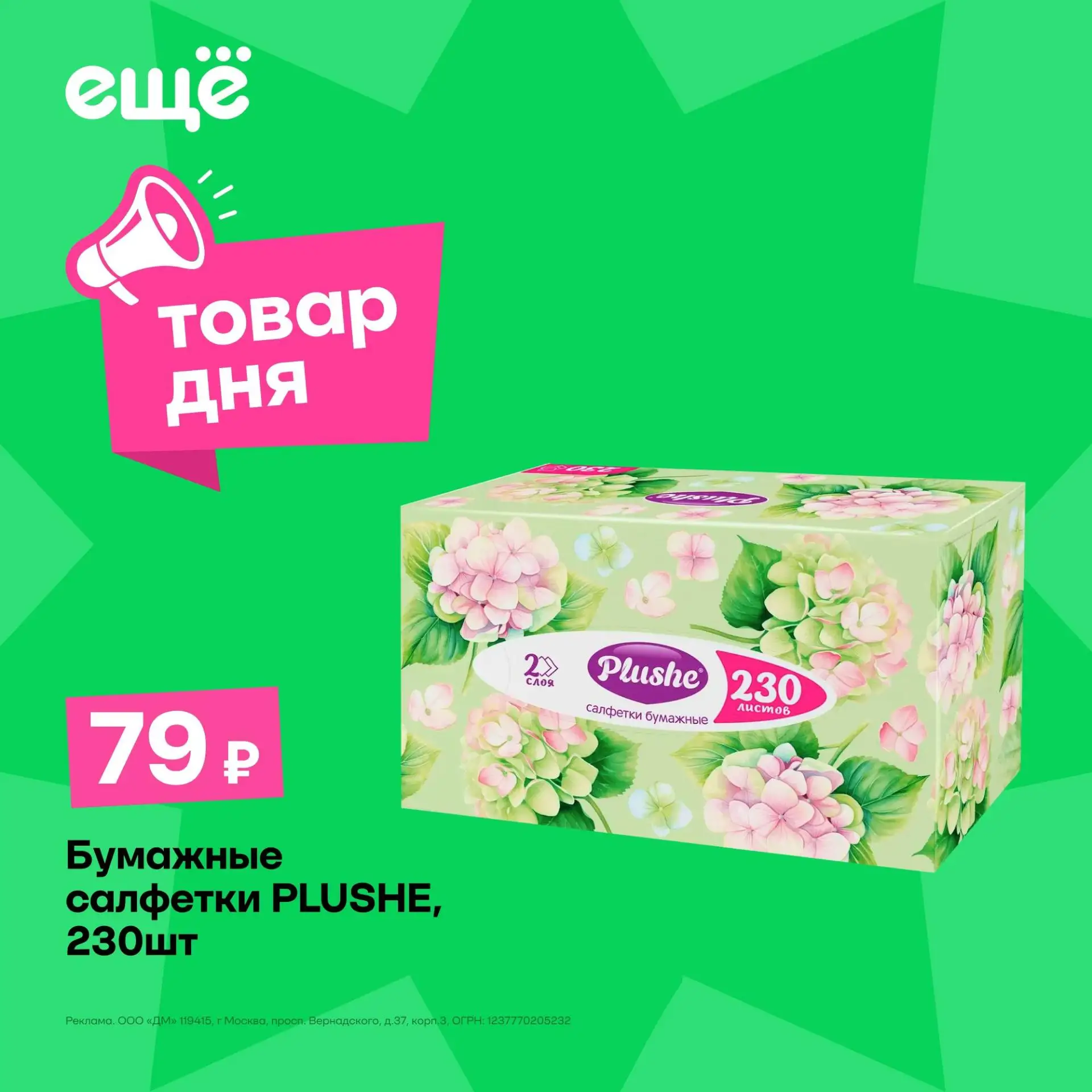 🎊Магазин «Ещё»🎊