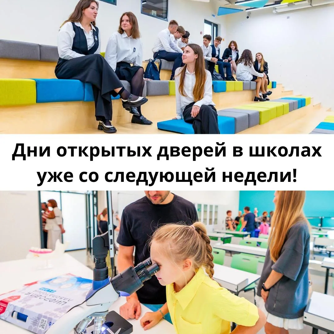 💡 Дни открытых дверей в школах 1223 и 1576 совсем скоро! На mos.ru рассказали, что на ...