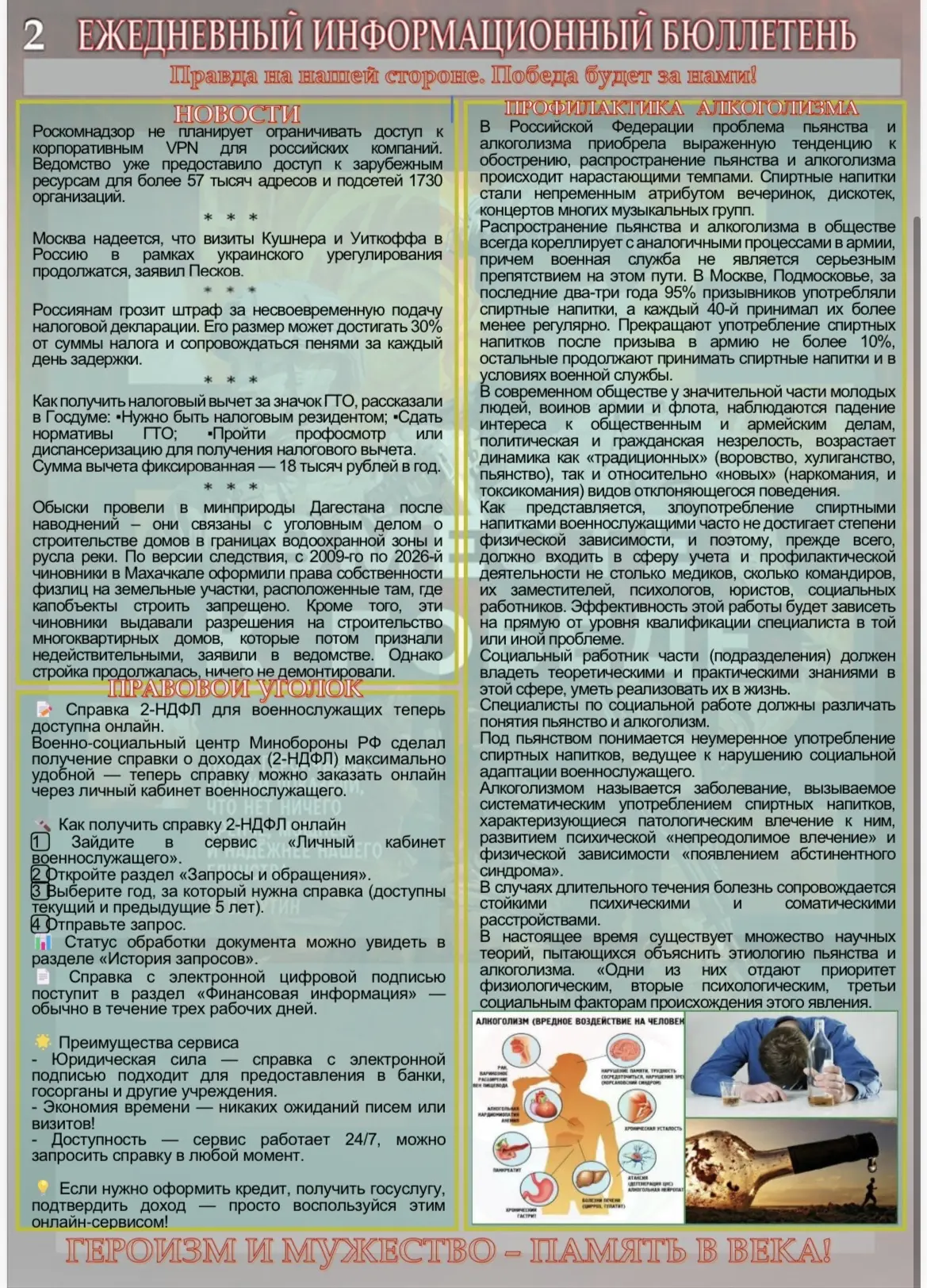 📄 Опубликован информационный бюллетень  Вышел выпуск ежедневного информационного бюллетеня.  В нём с