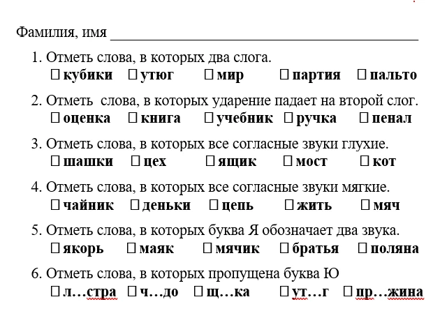 Карточка по русскому языку