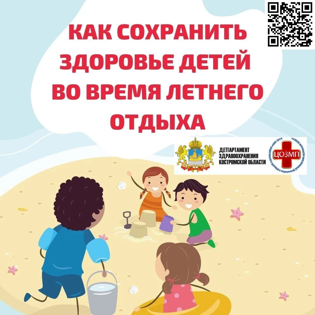 ❗️Каждый ребенок, независимо от возраста и ширины размаха планов на каникулы, обязан зн...