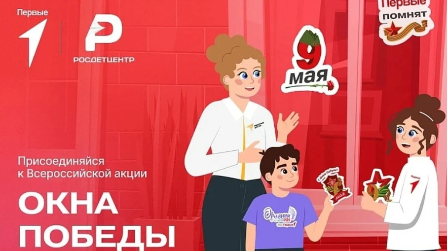 🌟 Приглашаем принять участие в ежегодной Всероссийской акции «ОКНА ПОБЕДЫ» 🌟