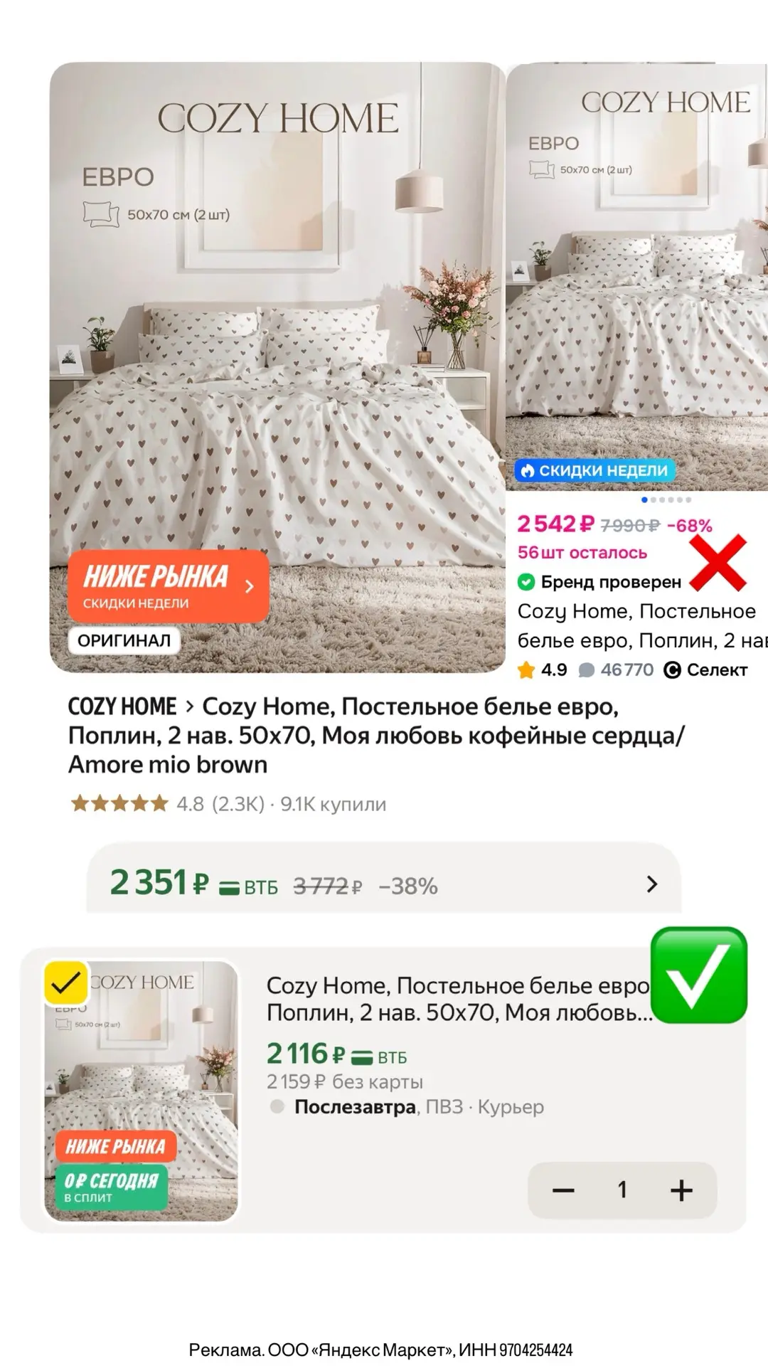 Разбираем крутой комплект постельного белья от Cozy Home в размере Евро🔥