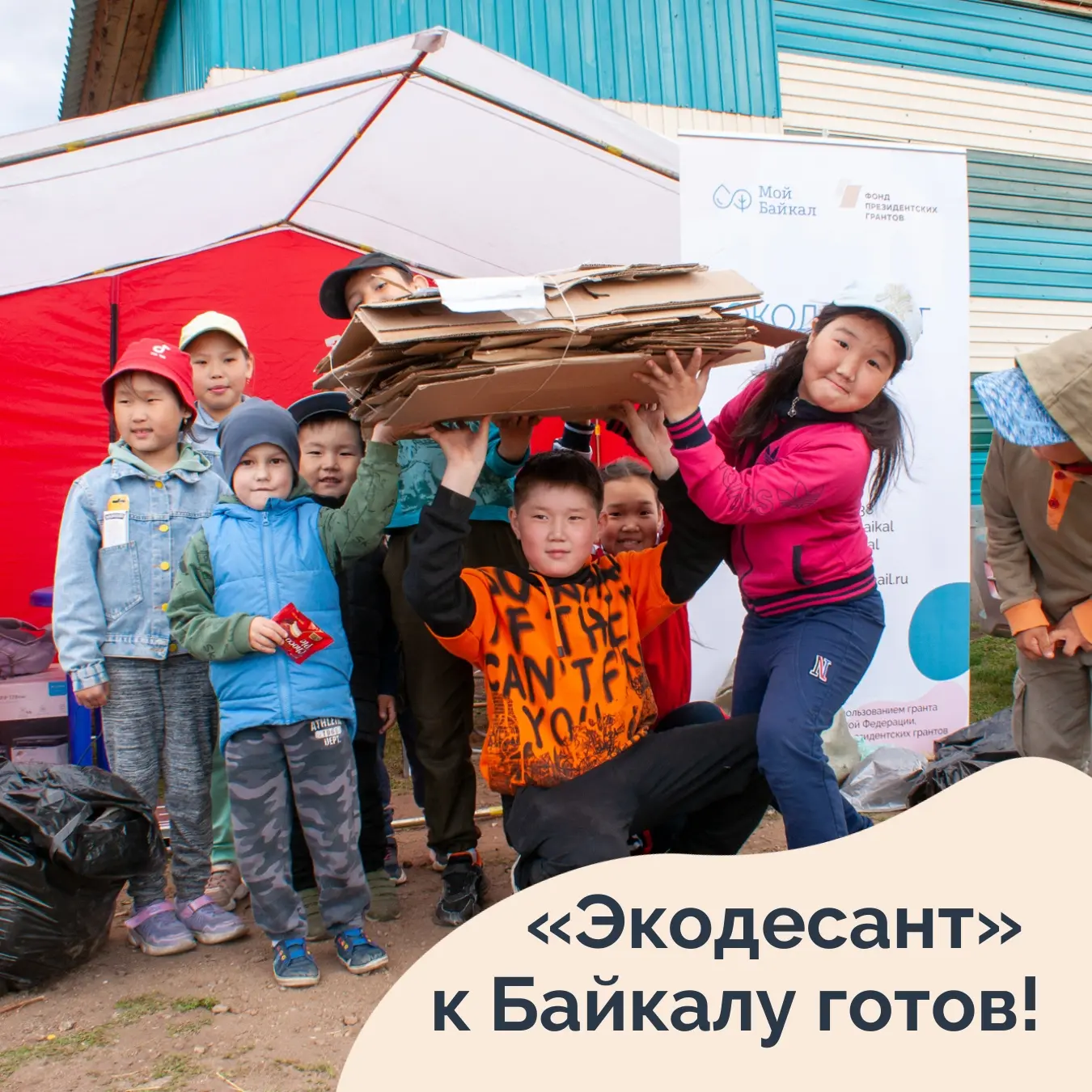 💚 Вместе с "Мой Байкал" отправляемся в «Экодесант» в Ольхонском районе!