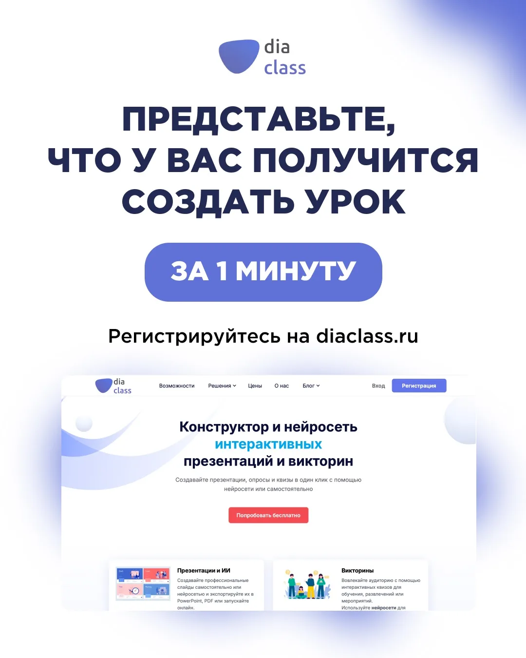 Представьте, что у вас получится создать урок за 1 минуту🤔