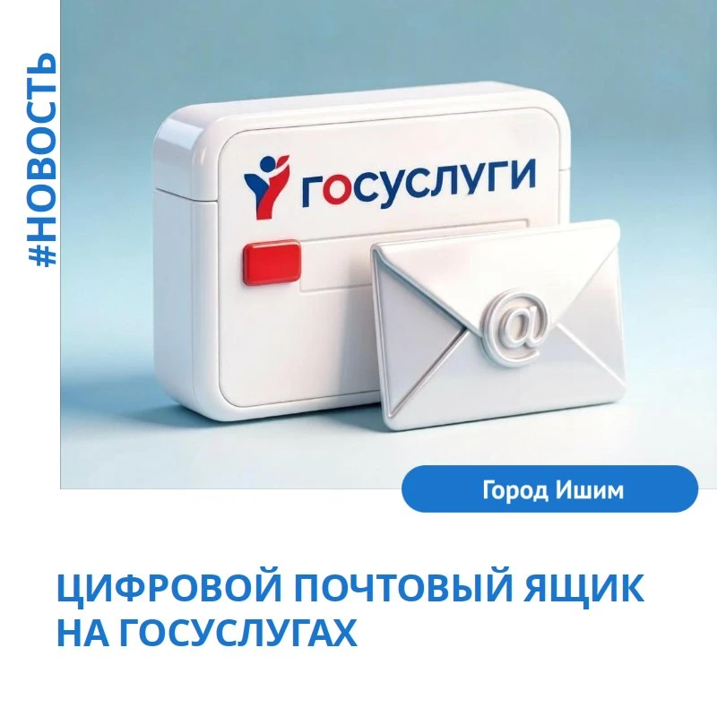 Появятся новые понятия: «электронная почтовая система» и «цифровой почтовый ящик». В Госдуму внесен 