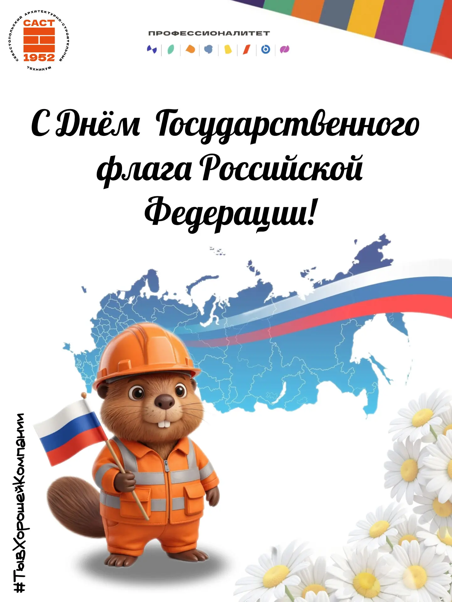 🇷🇺День Государственного флага Российской Федерации