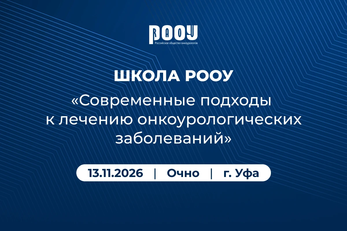 Школа РООУ в Уфе: вы просили — мы организуем специально для вас!
