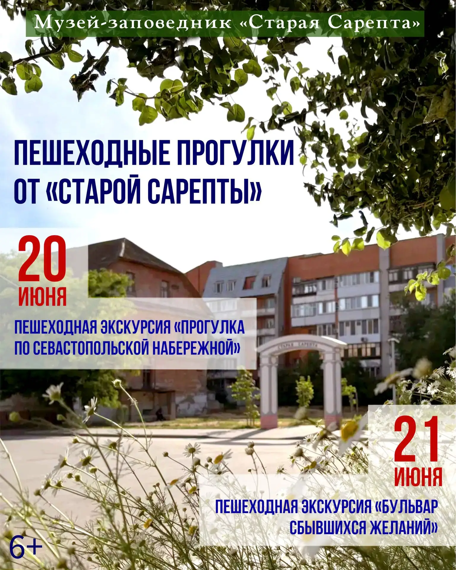 📢 "Старая Сарепта" приглашает прогуляться пешком и узнать много нового и интересного о привычных ме