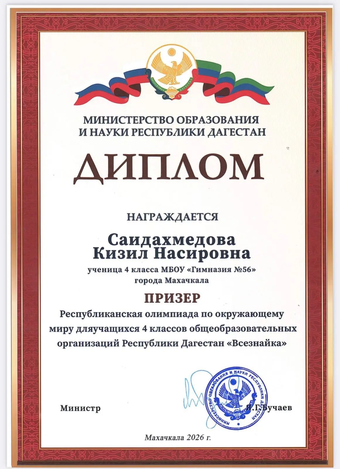 Ученица 4 класса Саидахмедова Кизил порадовала нас очередным своим достижением. Она стала призером р