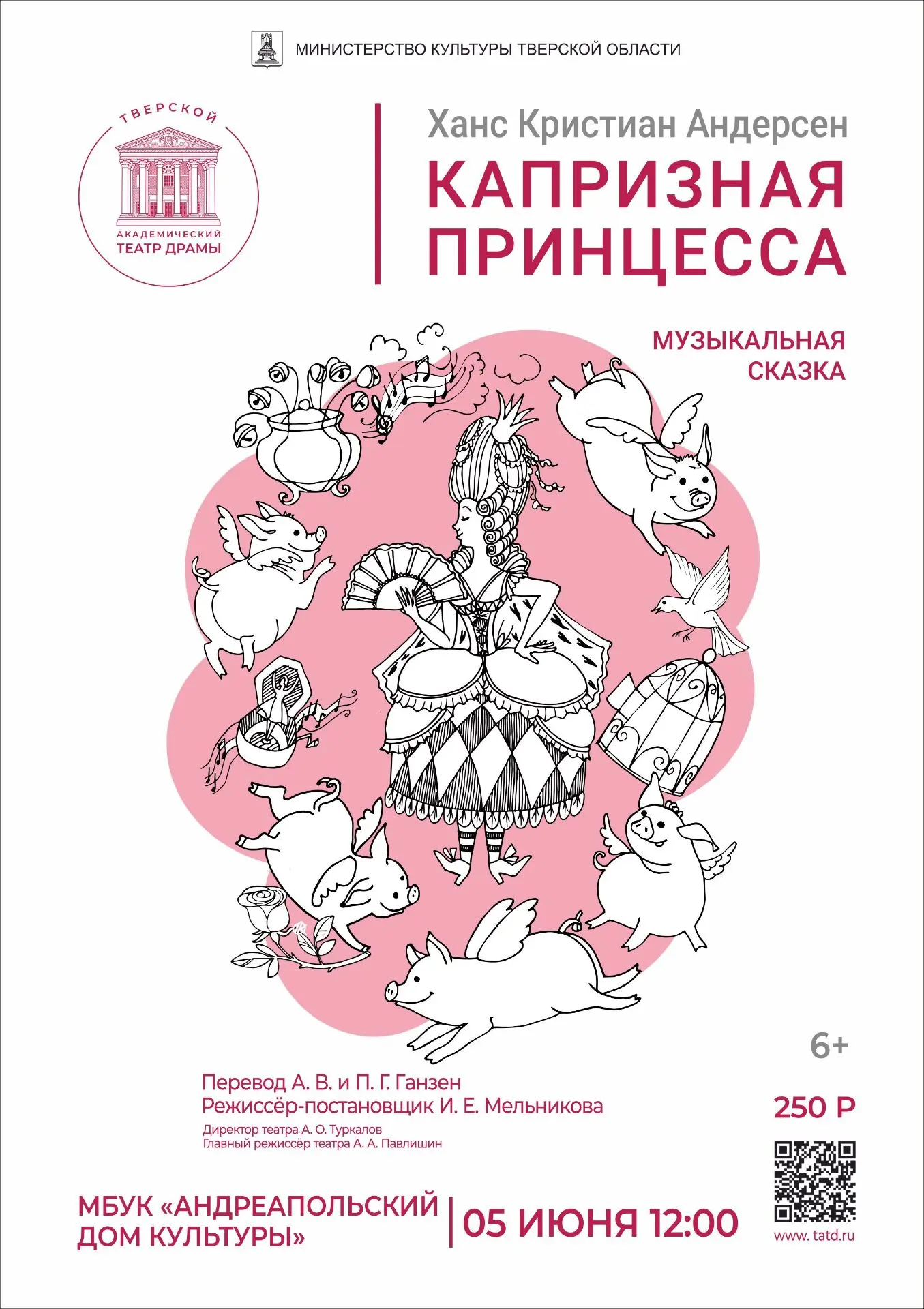 Музыкальная сказка (6+)