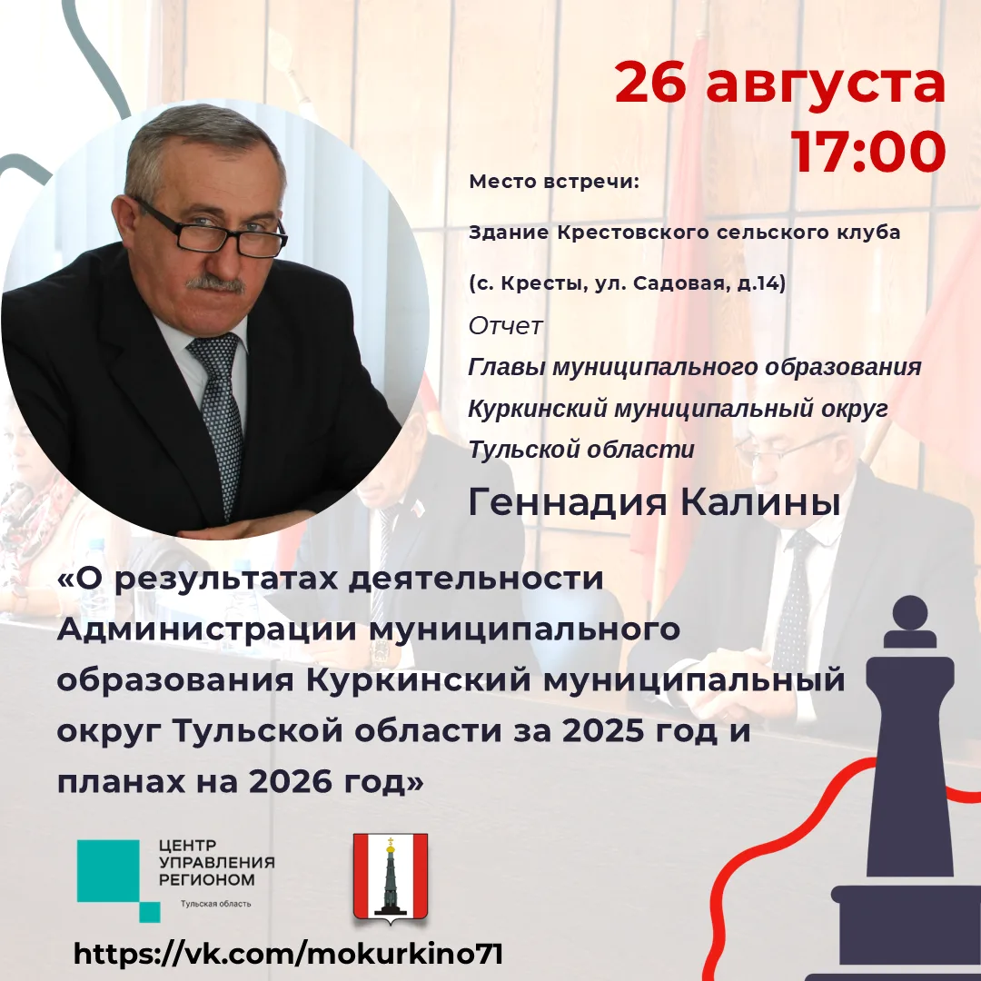 26 августа в 17:00 в здании Крестовского сельского клуба состоится встреча главы муници...