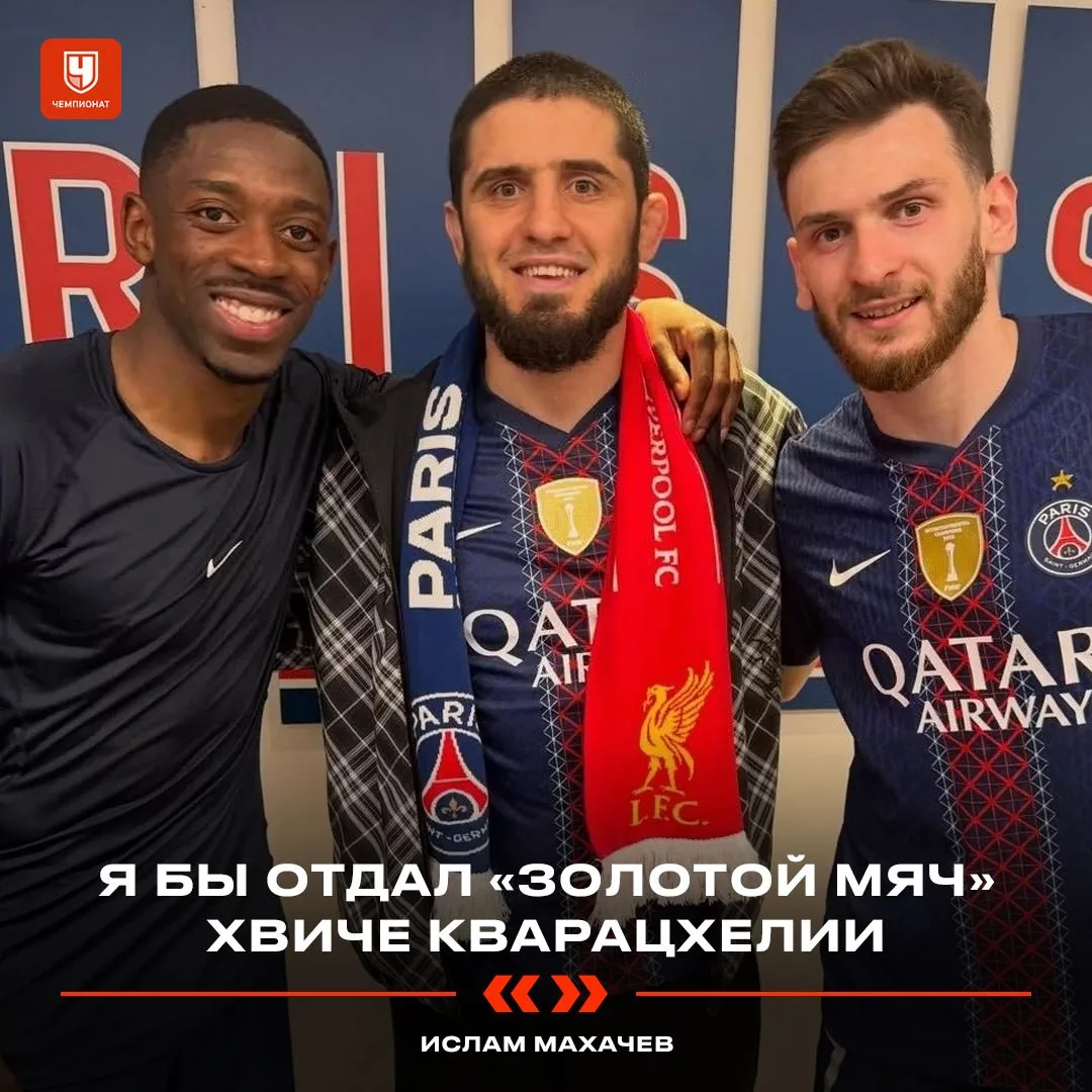 🤔 Ислам Махачев кто должен получить «Золотой мяч» в этом году