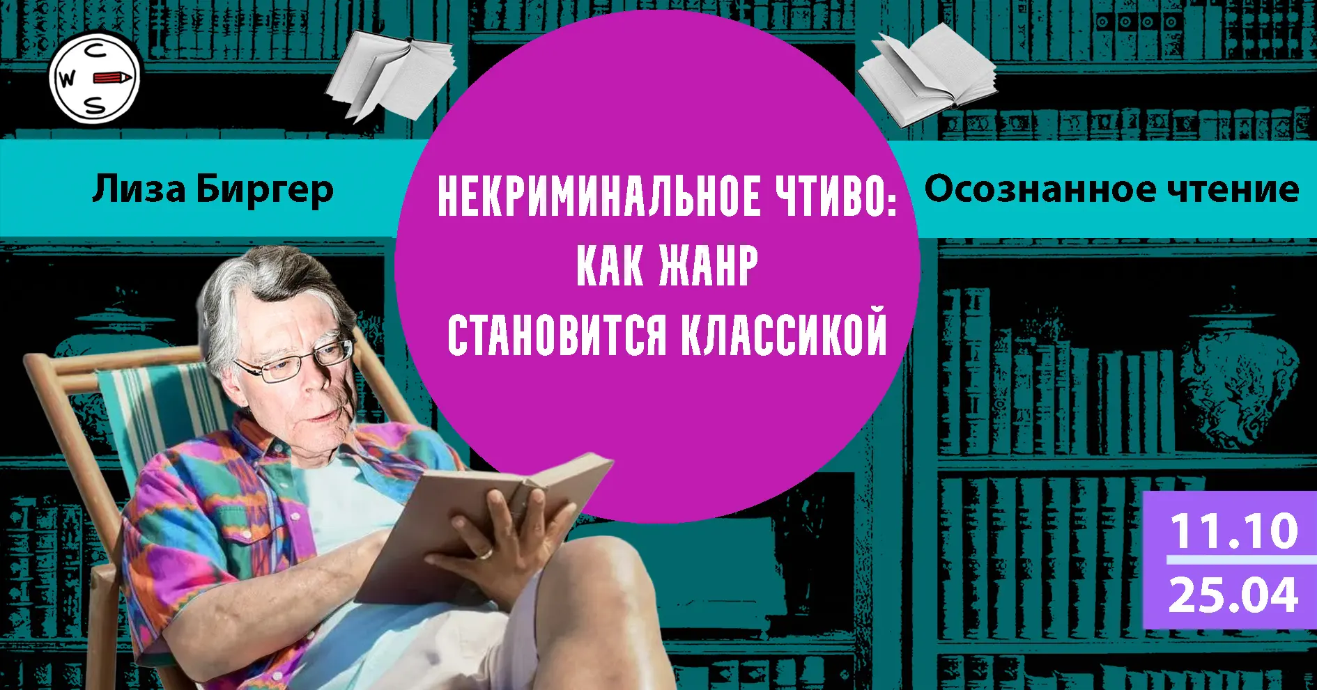 Формулы и инструменты жанровой литературы — да, это новый поток «Осознанного чтения»!