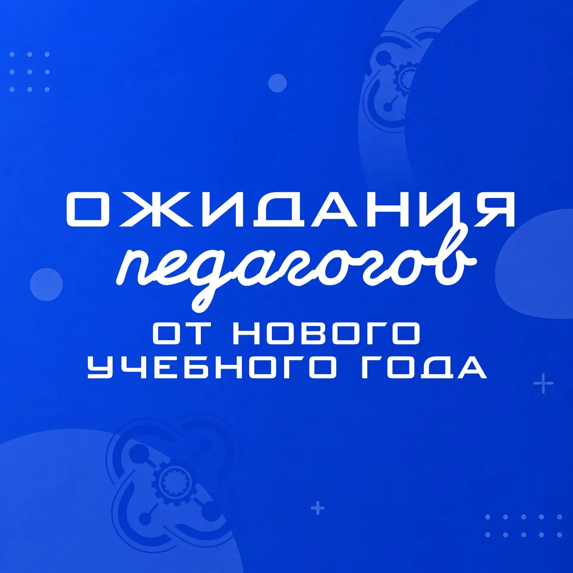 🧠Мысли, когда заканчивается лето…