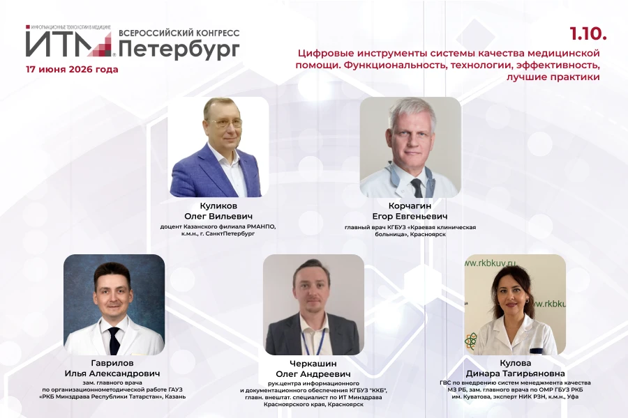 Качество медицинской помощи складывается не только из внутреннего контроля качества, эк...