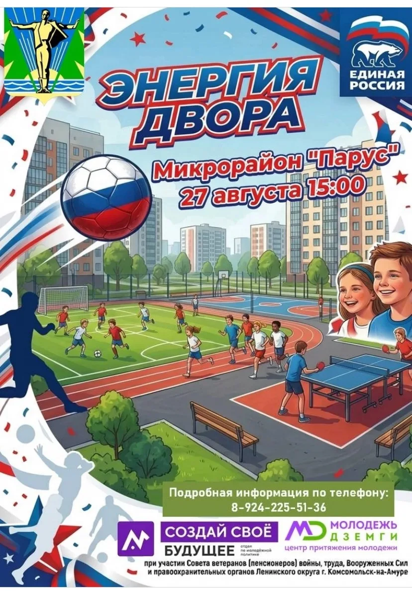 ⚡«Энергия двора»: праздник активного и творческого досуга для всех поколений!