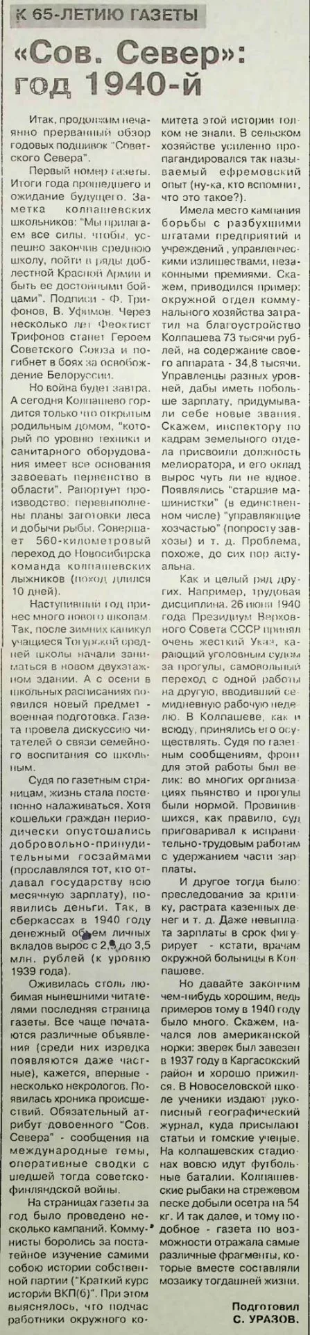 #страницы_истории_Колпашева