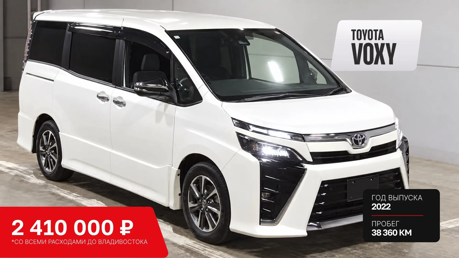 Три минивэна Toyota из Японии до 2 650 000 ₽ ￼