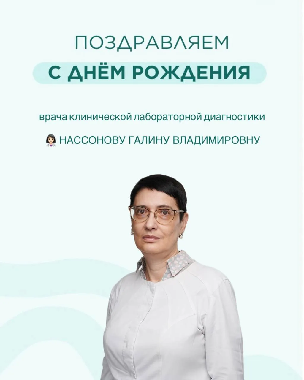 С ДНЁМ РОЖДЕНИЯ!