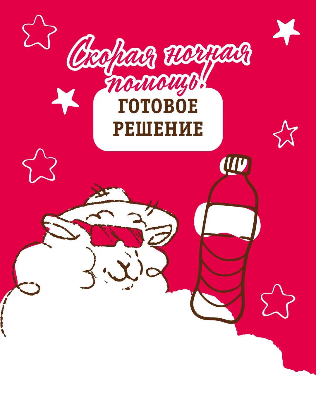 Спишь?

Разговариваем шепотом, потому что боимся вас разбудить 😴

Во всех ночных магазинах «Калина-