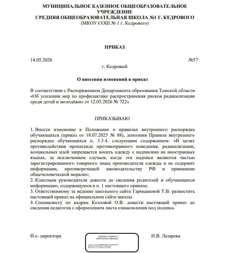 В российских учебных заведениях начали ограничивать ношение одежды со словами на иностранном языке —