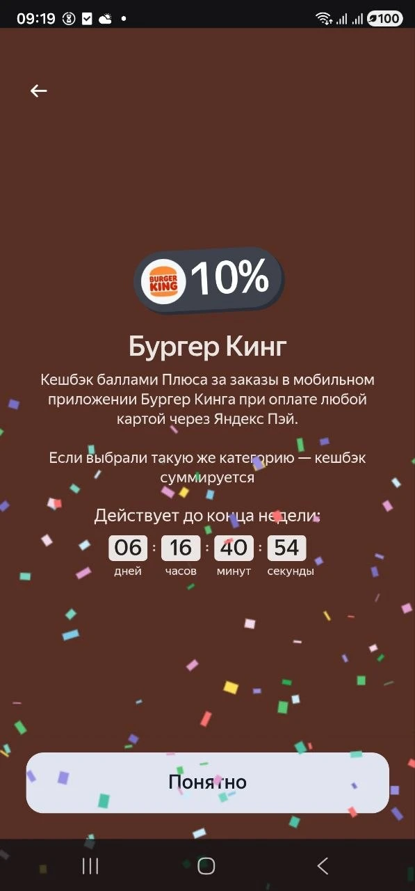 Сегодня понедельник, пора крутить колесо в Яндекс пэй. На прошлой неделе мне выпало 50% на продукты,