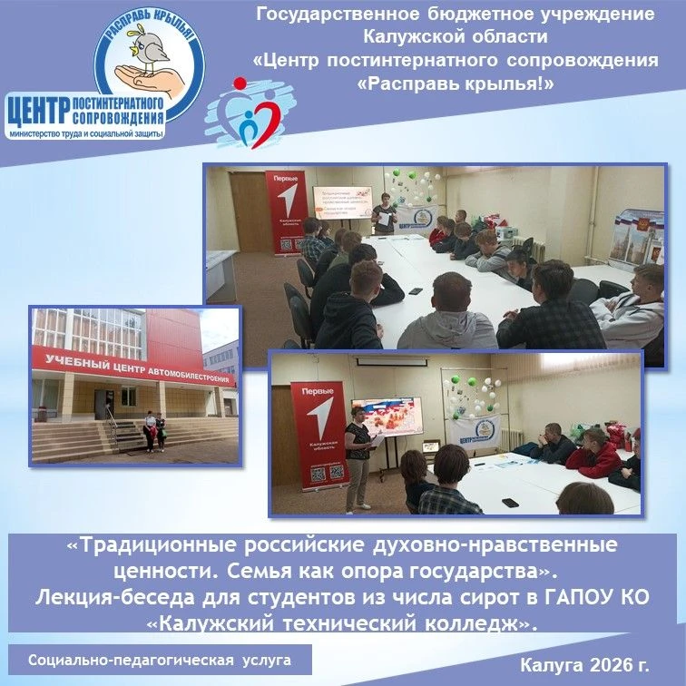 «Традиционные российские духовно-нравственные ценности. Семья как опора государства».  ...