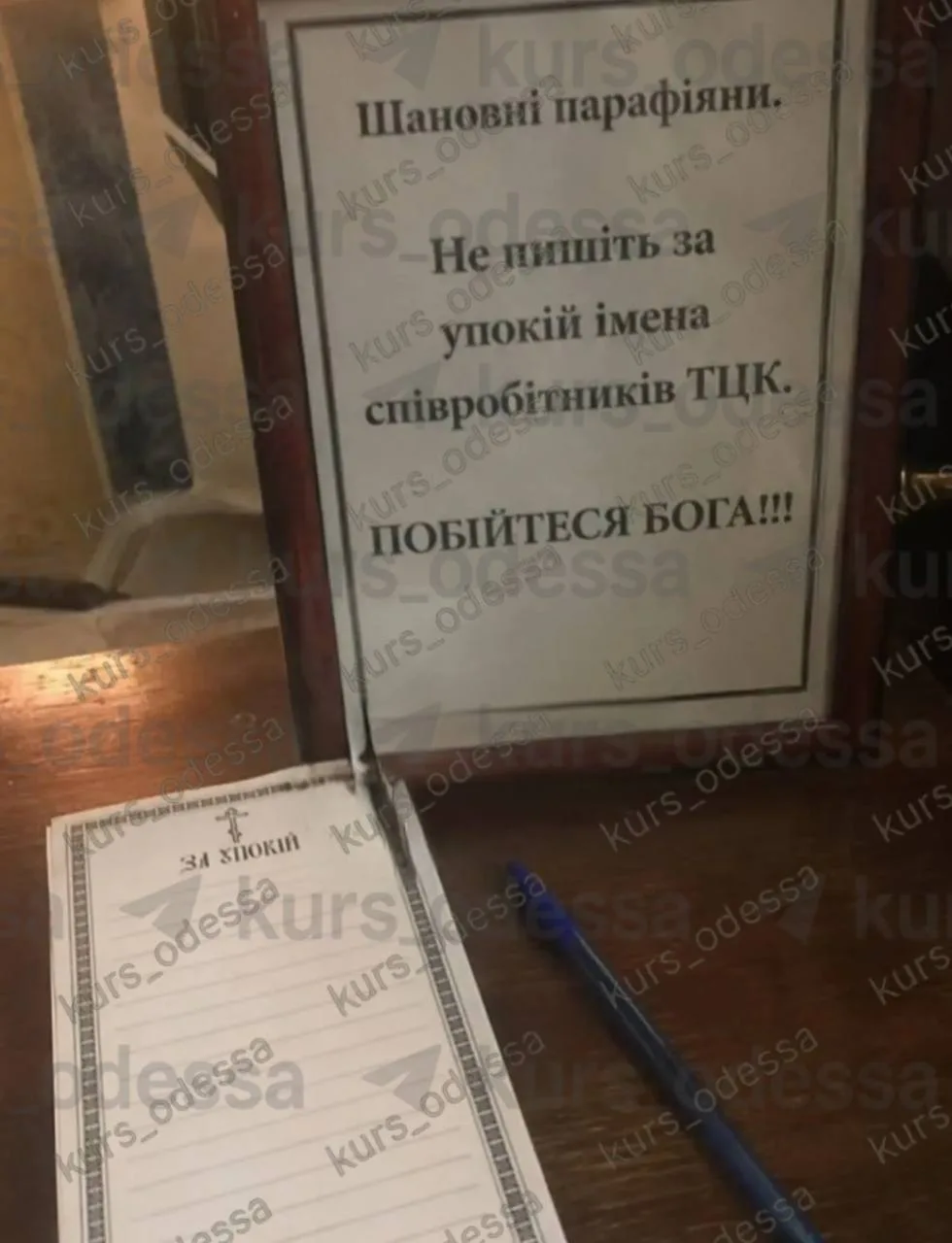 Одесситы записали сотрудников ТЦК в особый список 🤣