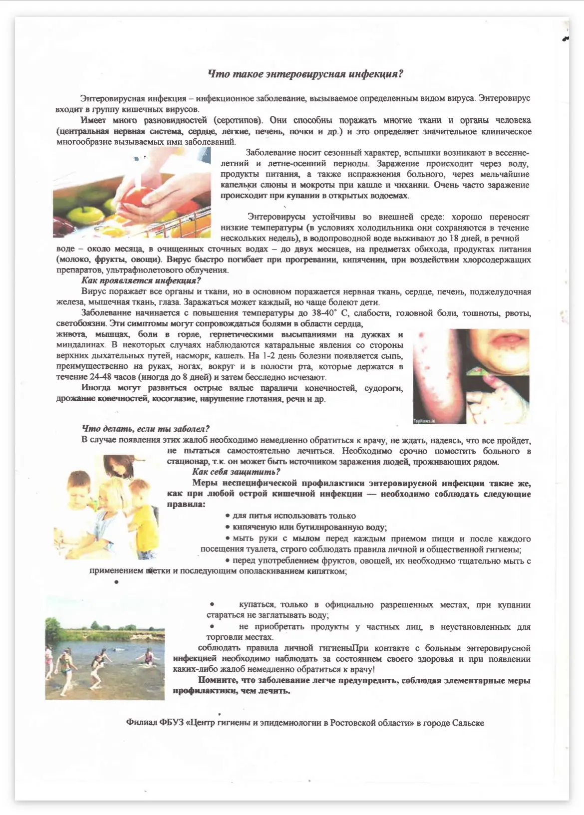 Уважаемые родители! Проводим разъяснительную работу о мерах профилактики ЭВИ. Берегите ...