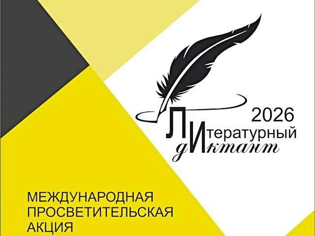 📚 Проверьте свои знания русской классики и современной литературы на международном «Ли...