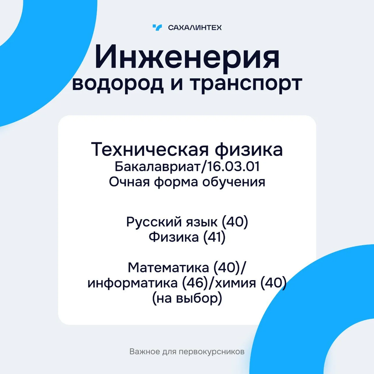 🌊 Абитуриент, хочешь быть на волне технологий и развивать ключевые отрасли региона?  Тогда эта подбо