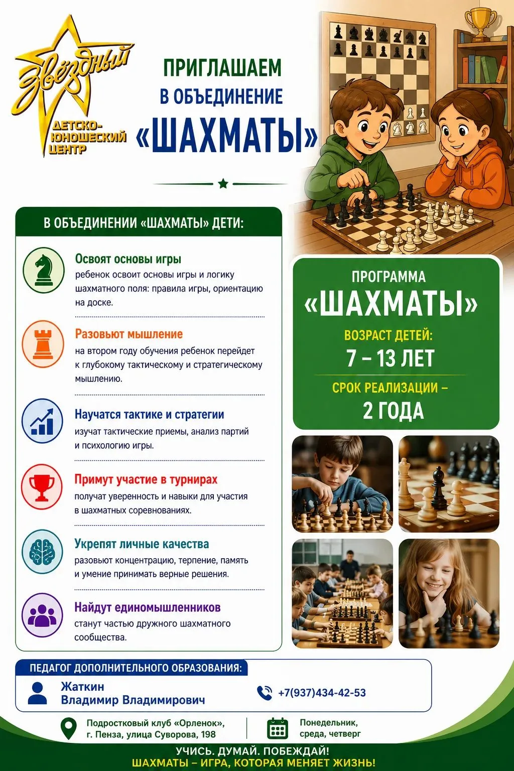 ♟️ УЧИСЬ. ДУМАЙ. ПОБЕЖДАЙ! 🏆
