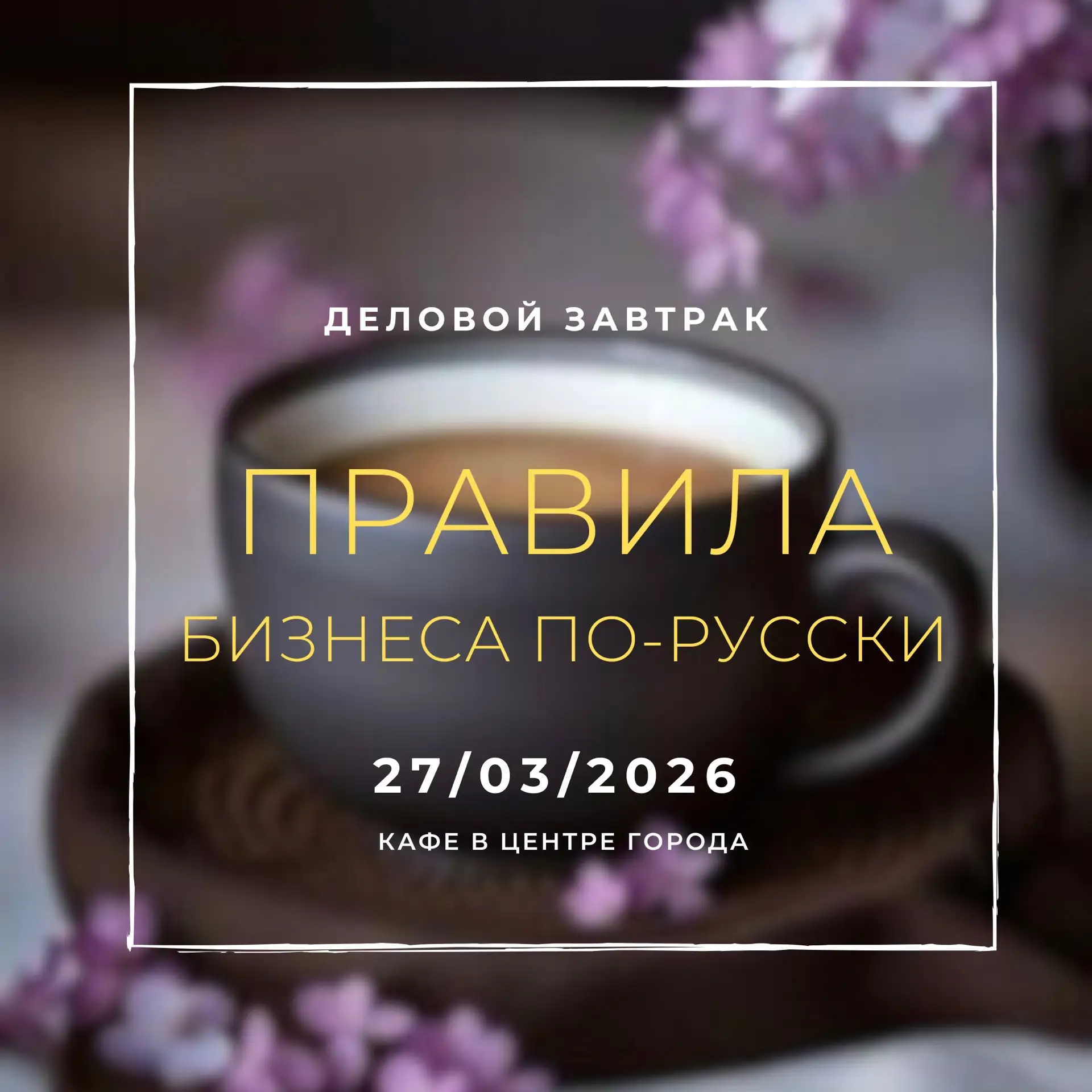Соскучились по живым встречам? Мы тоже! Уже в эту пятницу будем обсуждать недавно введе...