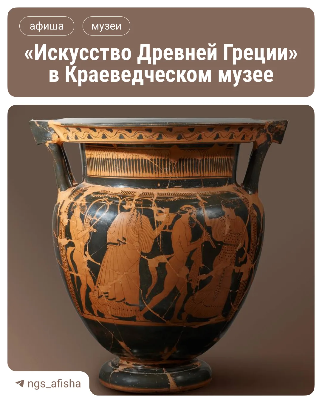 В Краеведческом музее намечается кое-что легендарное!   Выставка «Искусство Древней Греции» с настоя