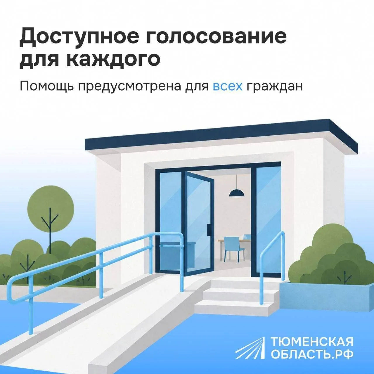 Голосование без лишних препятствий: как это работает