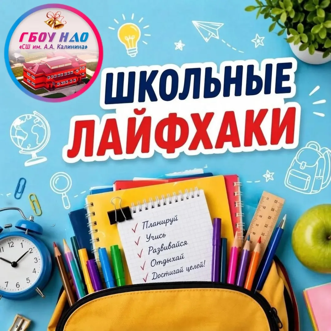 🎒 Один школьный лайфхак, который помогает учиться легче