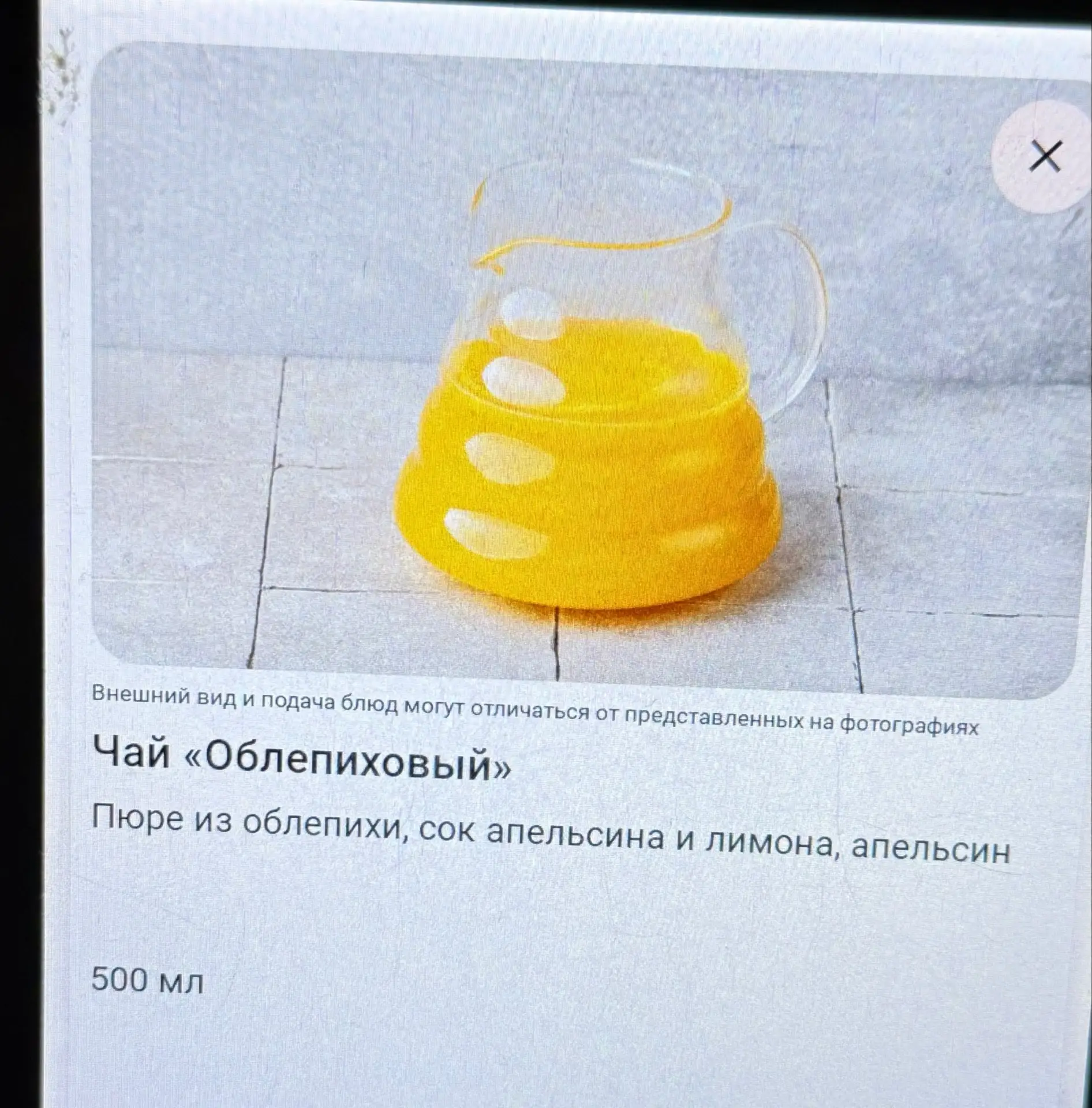 В одной кафешке где мы с супругом сначала проводили время заказали облепиховый чай, вы ...