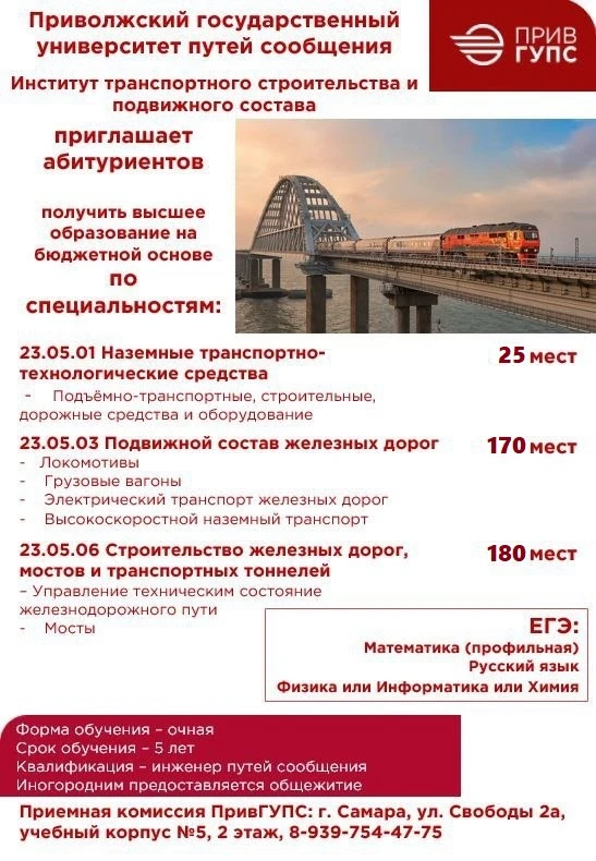 #ПриемнаякомиссияПривГУПС

👨‍🎓Дорогой абитуриент!
🚂Именно сейчас у тебя есть возможность поступит