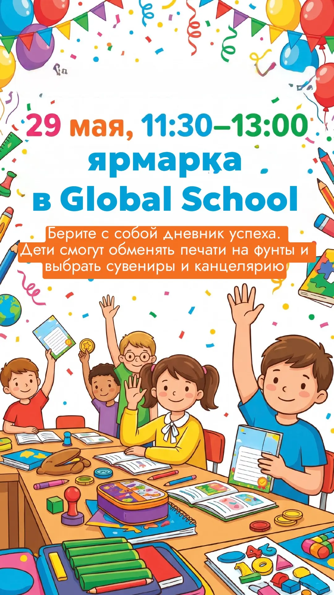До 16 мая продолжаем собирать печати в дневники успеха ⭐️