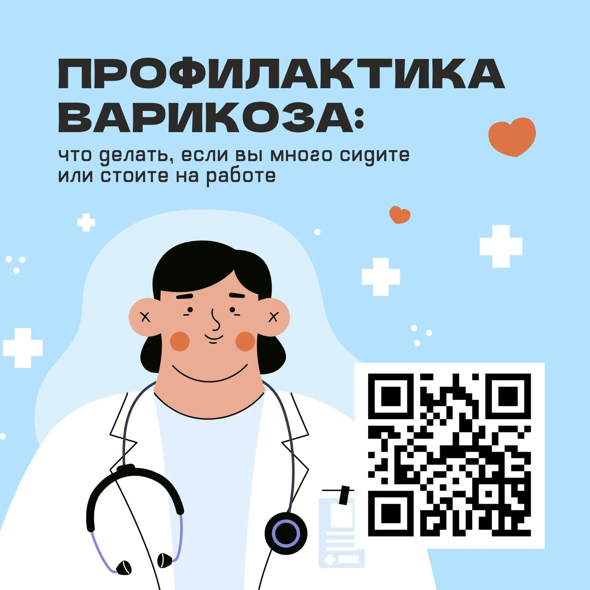 Профилактика варикоза: что делать, если вы много сидите или стоите на работе?
⁣
Варикоз – заболевани