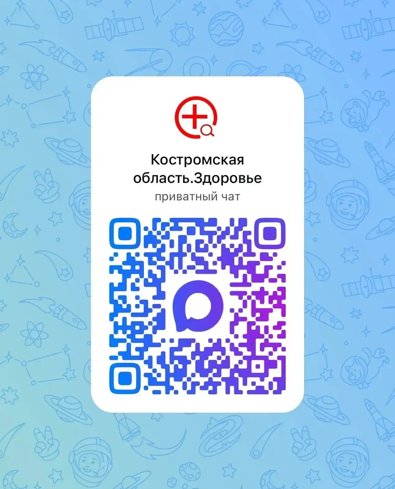 В Костромской области создан медчат: «Костромская область.Здоровье». В чат подключены в...