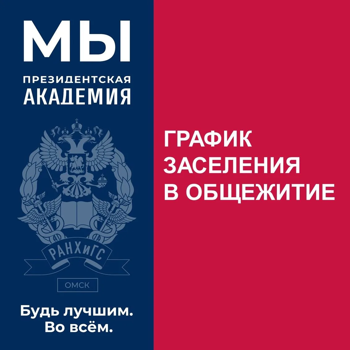 🏠 Внимание! Информация о заселении в общежитие