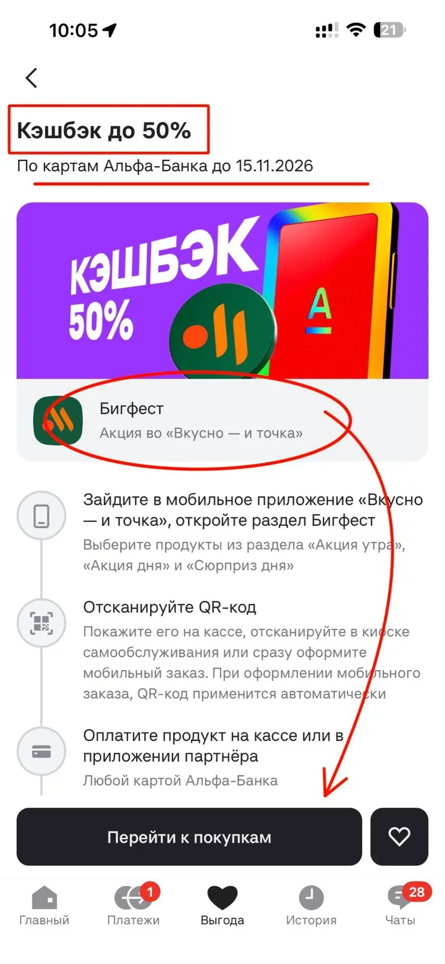 Забираем кэшбэк во «Вкусно и точка»