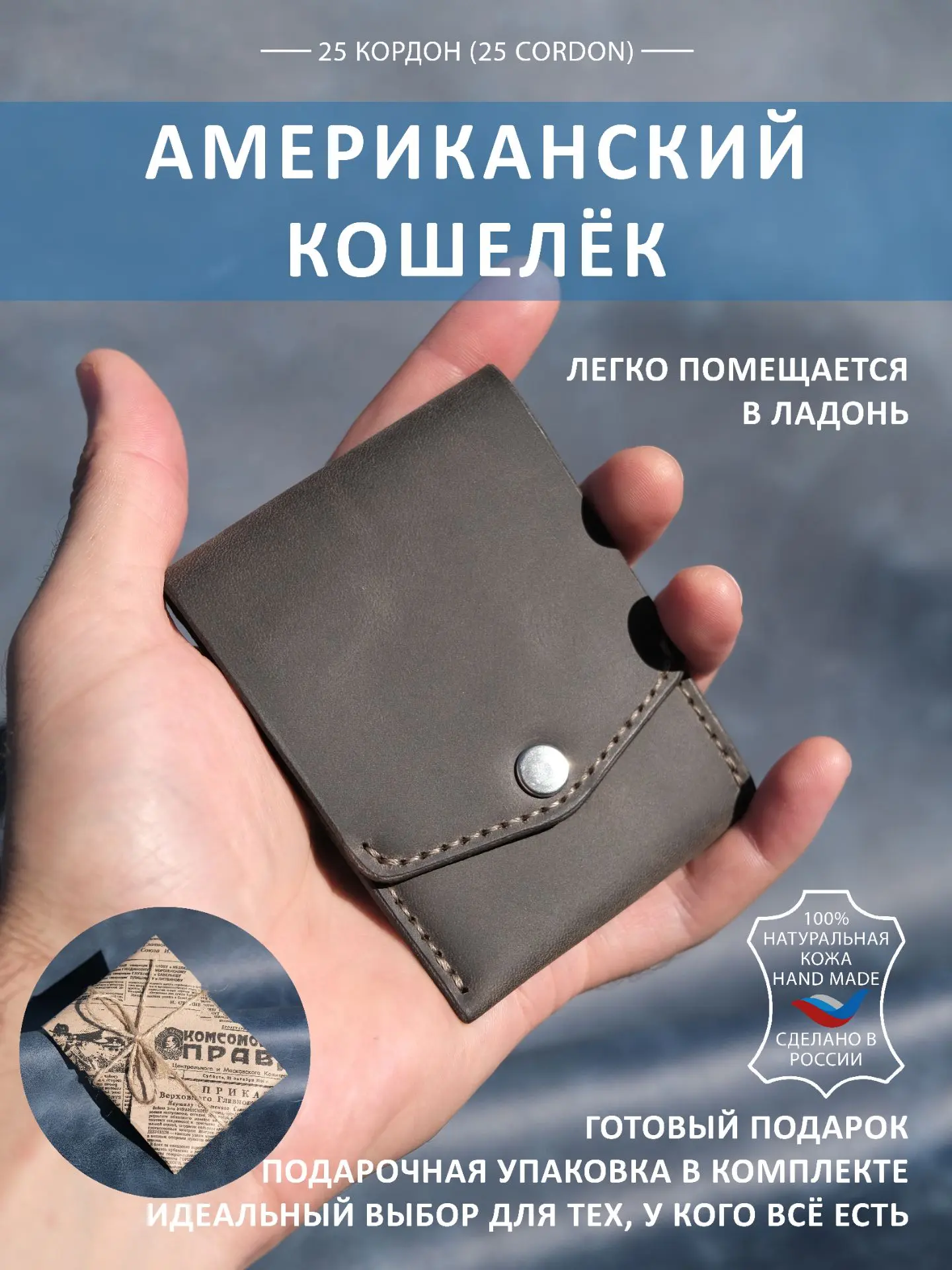 Этот кошелек я создал по Американским мотивам. Перебрав сотни подобных изделий, я спрое...