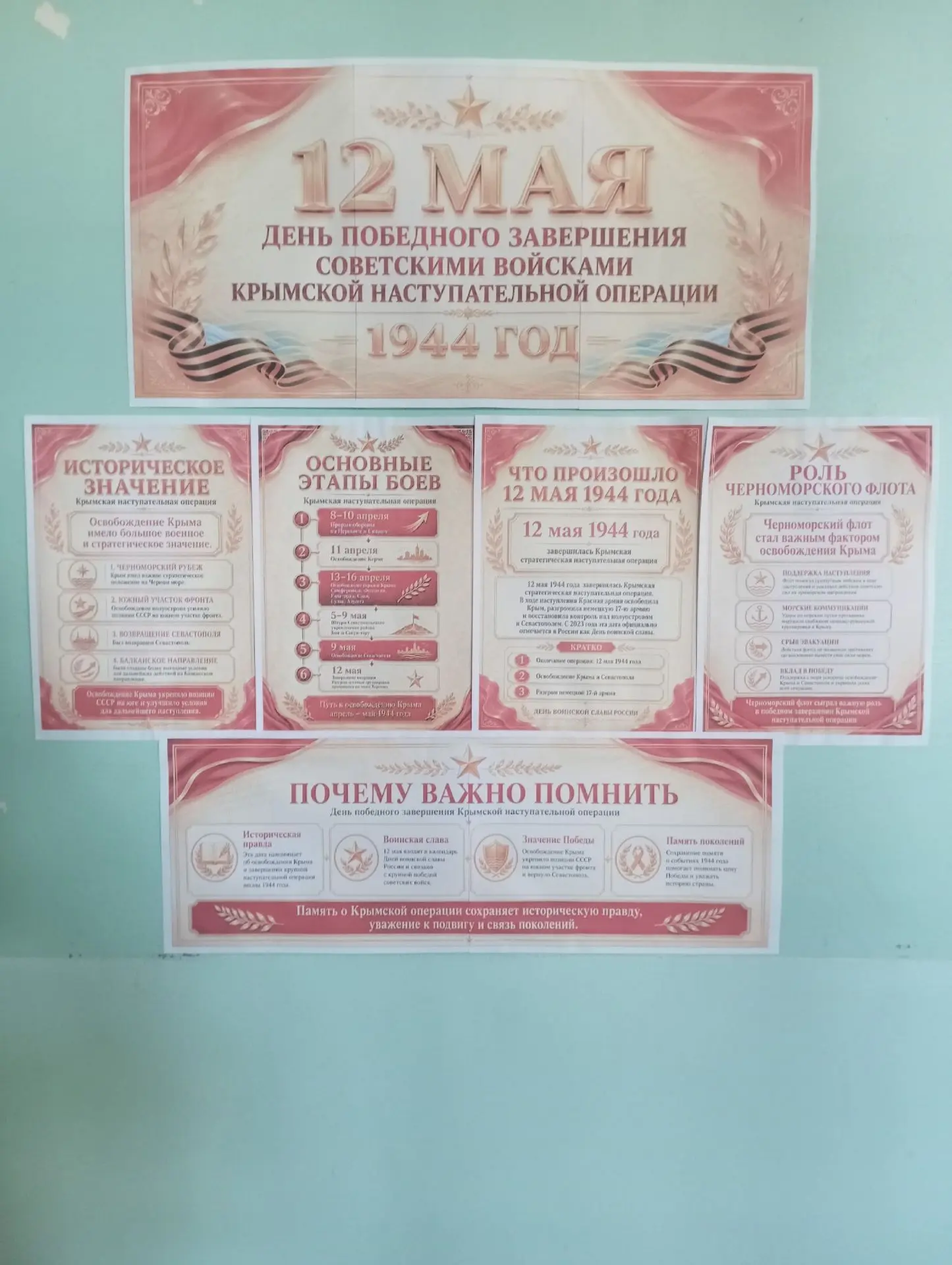 12 мая этого года в нашей школе состоялись мероприятия, посвящённые завершению Крымской...