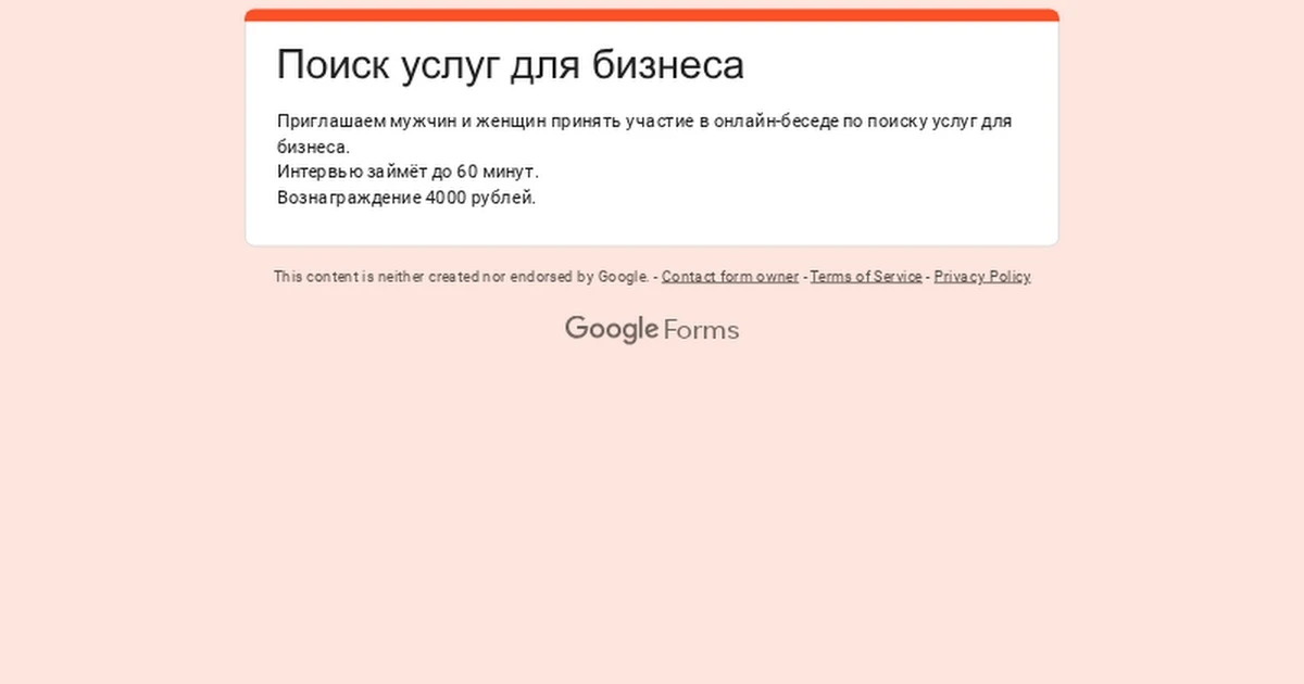 Приглашаем представителей бизнеса принять участие в исследовании!