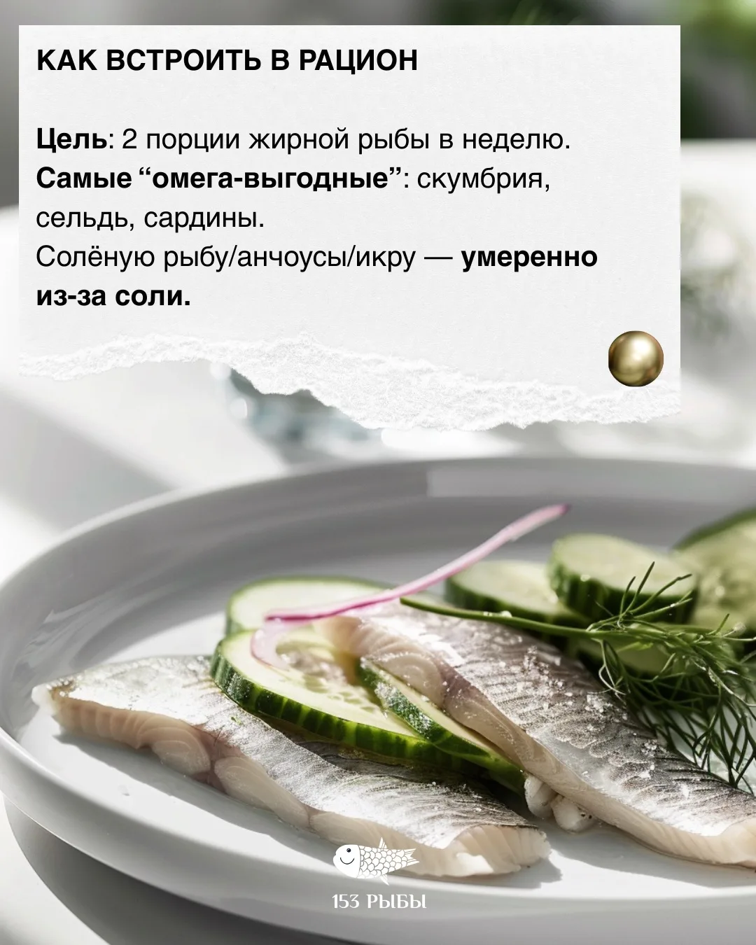 Если хочешь поддерживать сердце и мозг в тонусе, включай эти рыбы в рацион 👆  Поделись этой шпаргалк