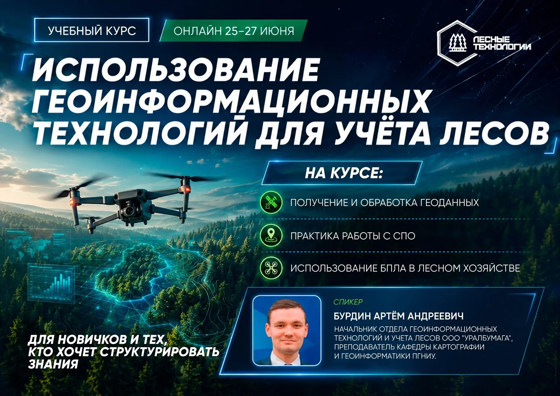 🛸 Оценка характеристик лесных насаждений на основе данных воздушного лазерного сканирования

Оценка